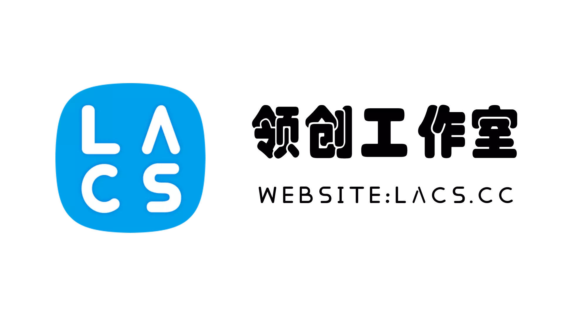 领创工作室Logo